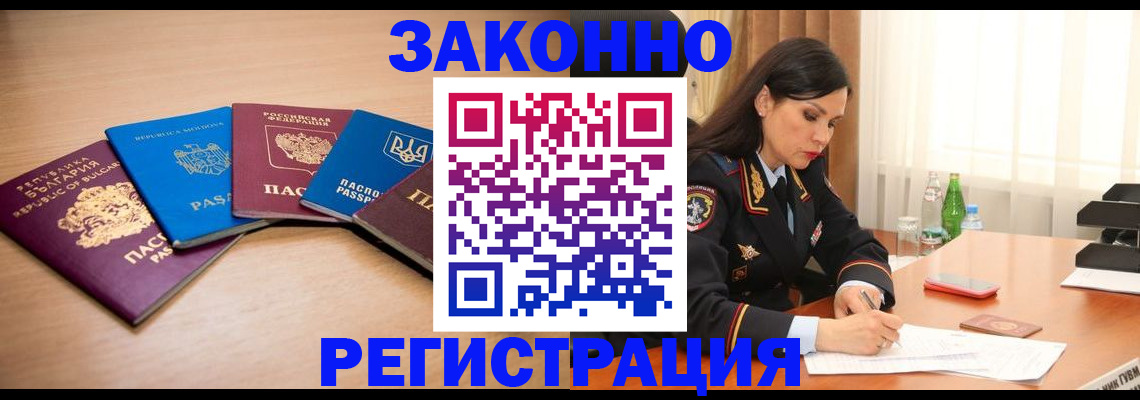 прописка штамп в Пролетарске