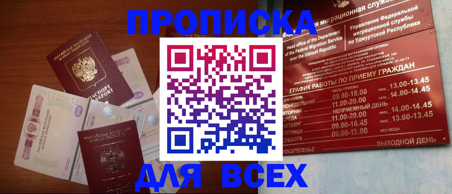 прописка от собственника в Пролетарске