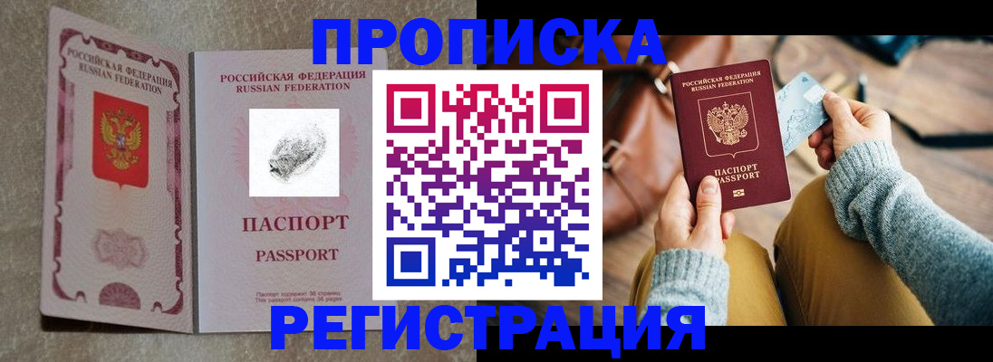 прописка поиск в Пролетарске